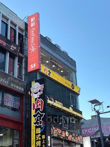 FANFANS CAFÉ 粉粉快閃主題餐廳-image