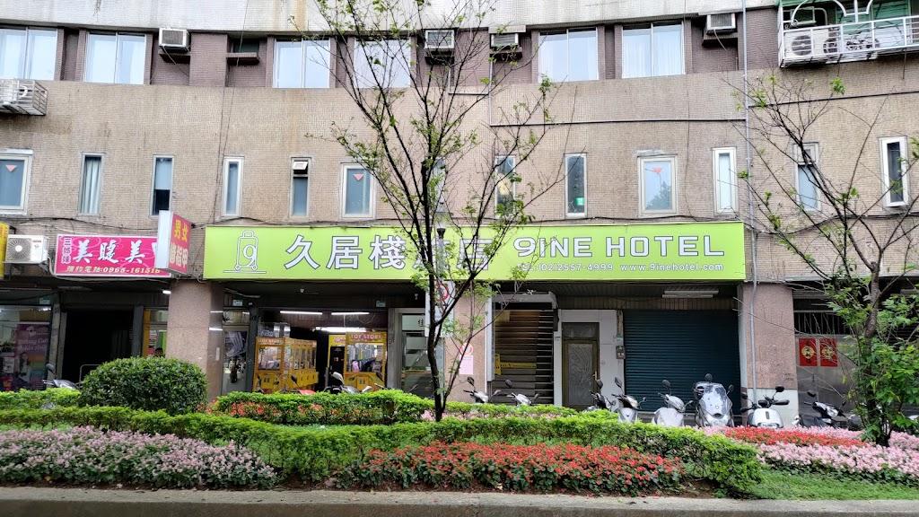 久居棧旅店 9ine Hotel-6