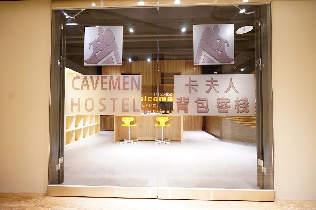 卡夫人背包客棧 CAVEMEN HOSTEL-3