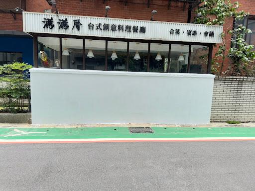 滿滿厝台式創意料理餐廳-image