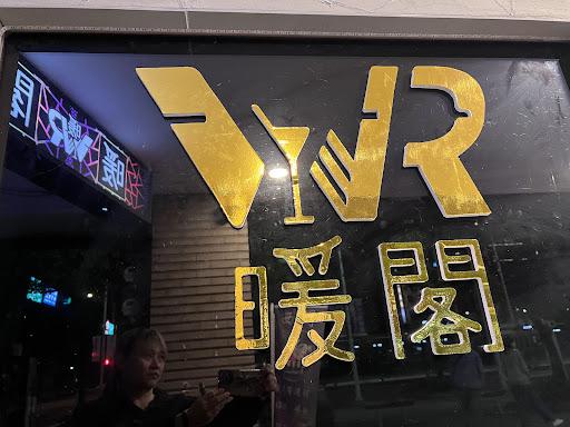 西門暖閣餐酒館／waroom Restaurant Bar-image