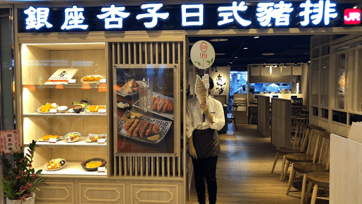 銀座杏子日式豬排-台北凱撒店-image