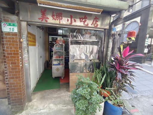 美娜小吃店-image