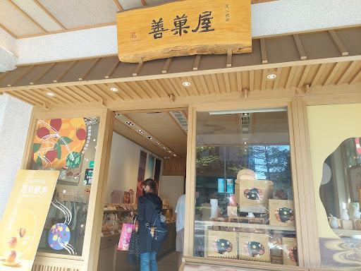 善菓屋 Sharing Nature 台北松江店-image