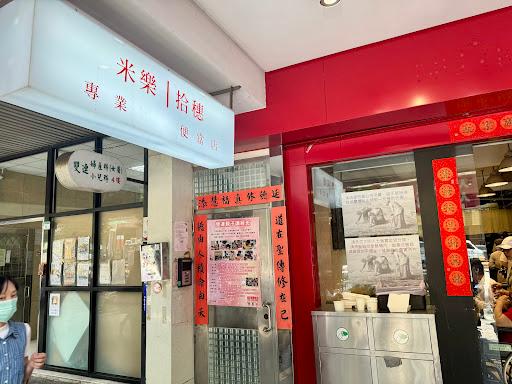 米樂拾穗 專業便當店-image