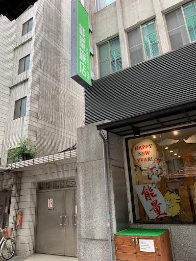 能量旅店西門館-image