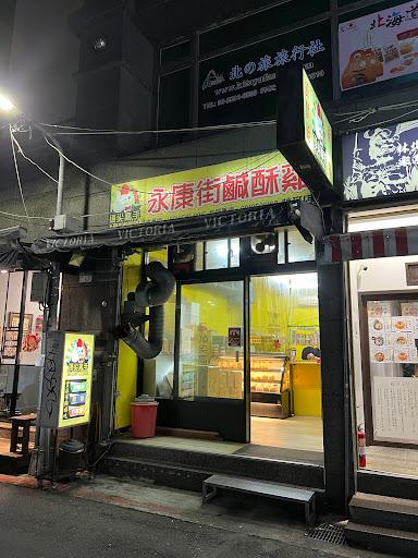 頂尖高手無骨夢幻鹹酥雞林森店-image