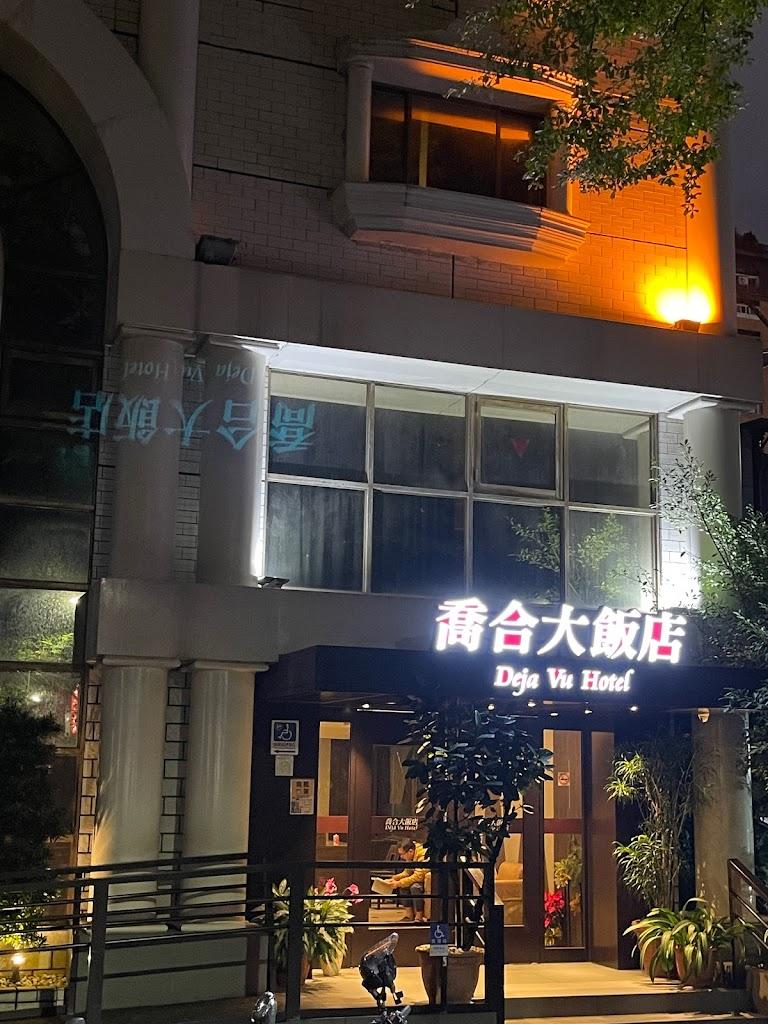 喬合大飯店-3