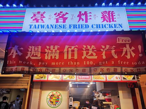 臺客炸雞TAIWANESE FRIED CHICKEN已於6-image