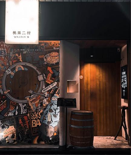 桃源二村｜ 台北大安 六張犁餐酒館 調酒BAR 人氣美食 嘻-image