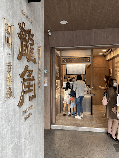 龍角 Dragon Horn 台電大樓店-image