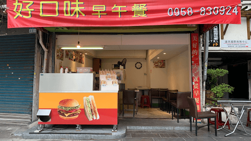 好口味早餐店-image