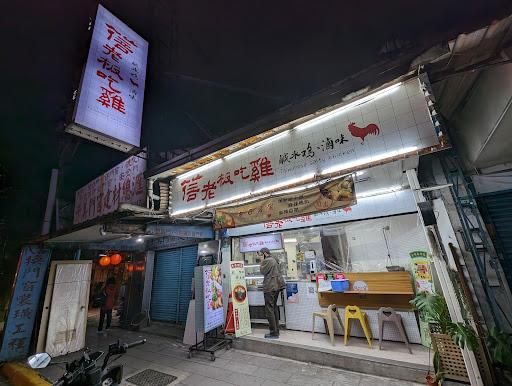 蓓老闆吃雞-鹹水雞（西門創始店）-image