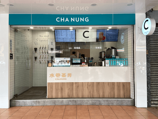 水巷茶弄 台北長安店-image