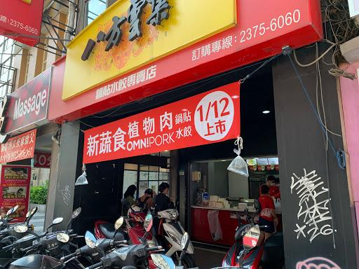 八方雲集 台北懷寧店-image