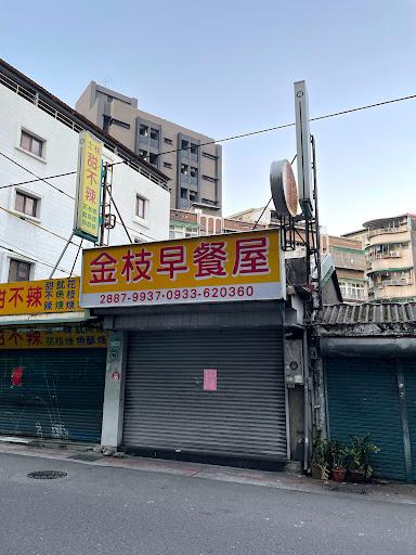 金枝早餐店-image