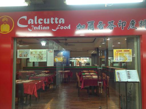 Calcutta Indian Food 加爾各答印度料理。-image