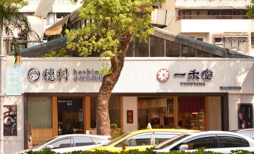 穗科手打烏龍麵復北店-image