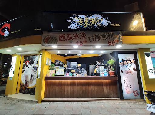 茶來張口 士林承德店-image