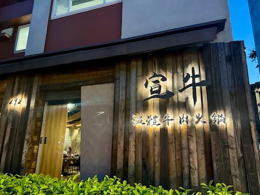 宣牛溫體牛肉火鍋(復興店)-image