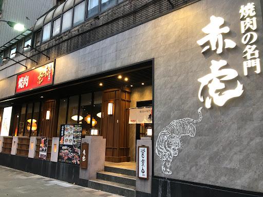 焼肉の名門 赤虎-信義安和店-image