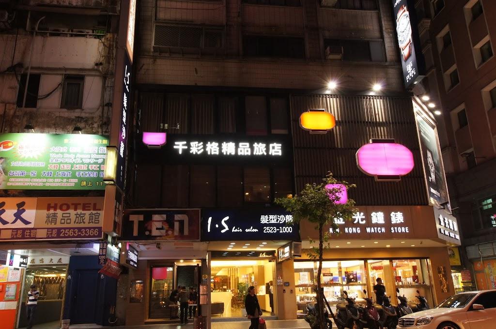 千彩格精品旅店 Colors Inn-0