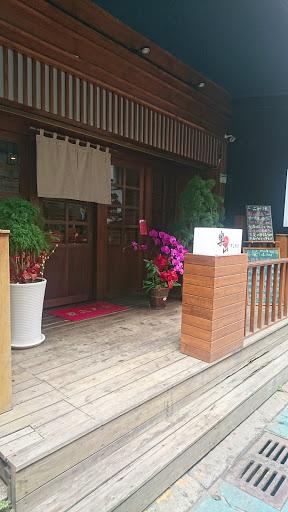 樂山割烹壽司料理店-image