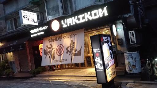 大阪燒肉 燒魂Yakikon林森本店-image