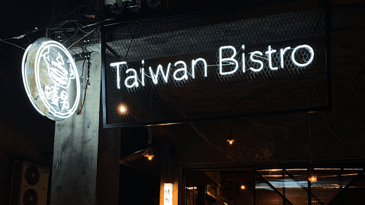 渣男Taiwan Bistro 中山店-image