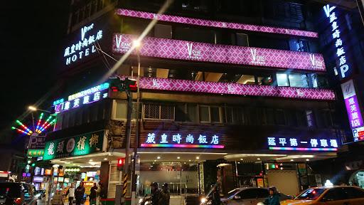 葳皇時尚飯店-image