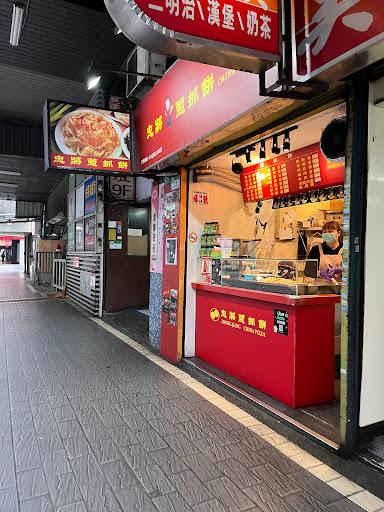 忠將蔥抓餅 懷寧店-image