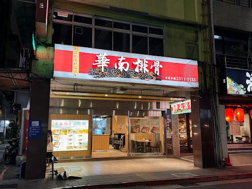 華南排骨便當專門店-image