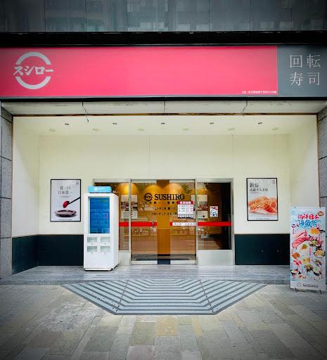 スシロー壽司郎 台北永春店-image