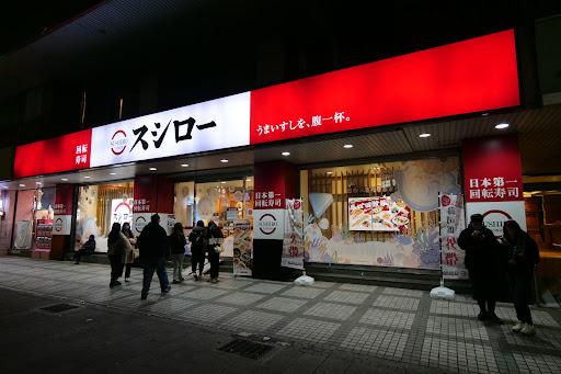 スシロー壽司郎 台北中華路店-image